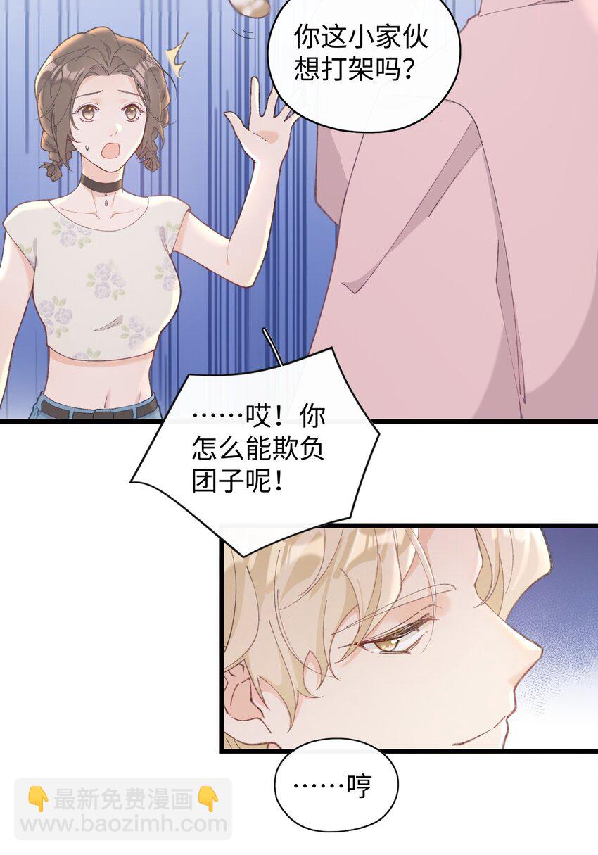 《加菲猫复仇记》002 情侣养宠，多半分手 第22页