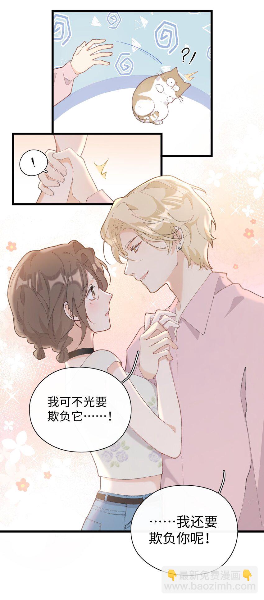 《加菲猫复仇记》002 情侣养宠，多半分手 第23页