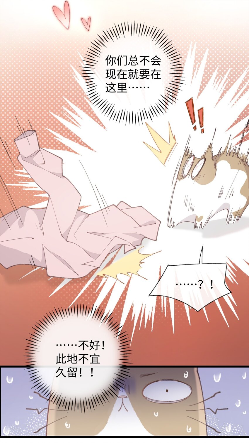 《加菲猫复仇记》002 情侣养宠，多半分手 第26页