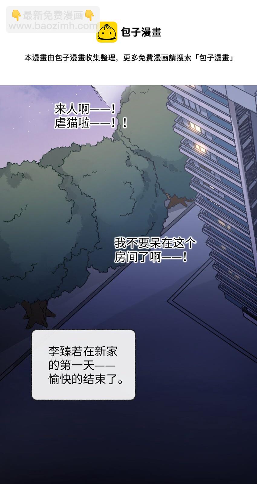 《加菲猫复仇记》002 情侣养宠，多半分手 第29页