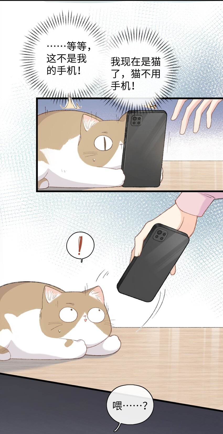 《加菲猫复仇记》002 情侣养宠，多半分手 第32页