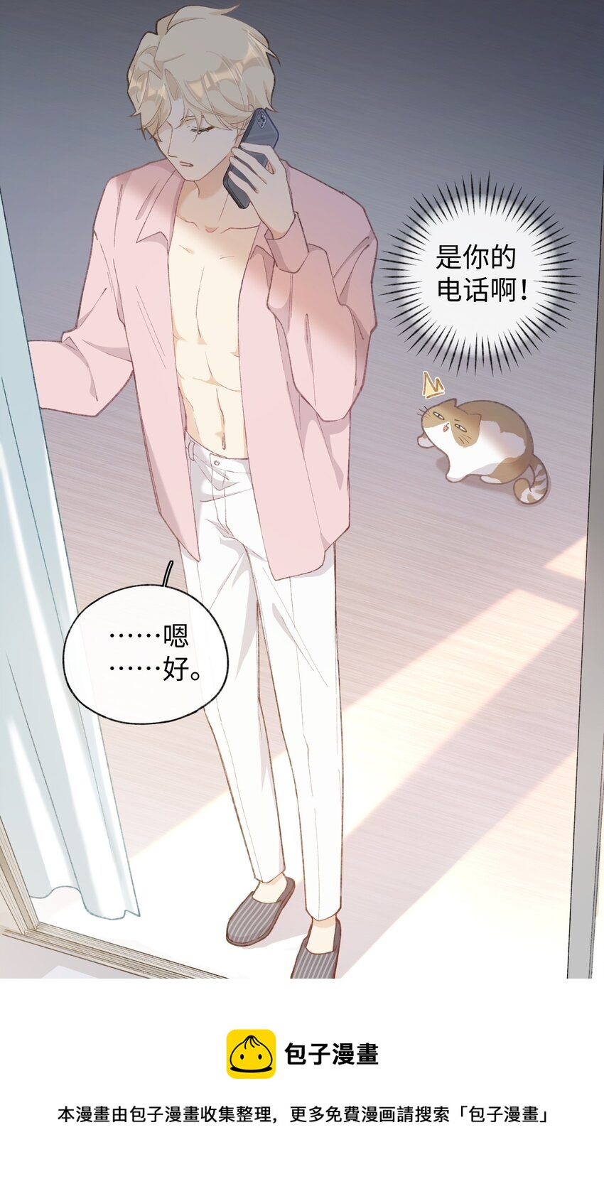 《加菲猫复仇记》002 情侣养宠，多半分手 第33页