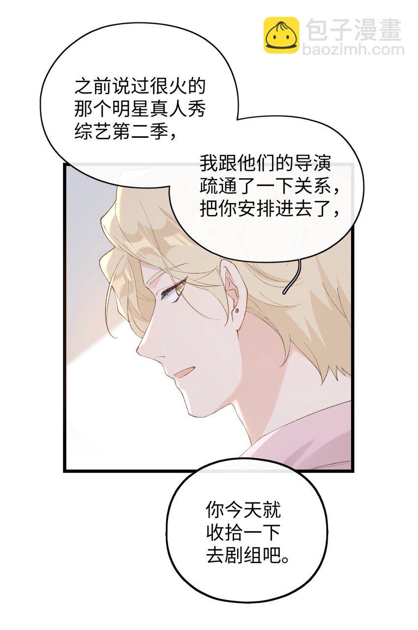 《加菲猫复仇记》002 情侣养宠，多半分手 第35页