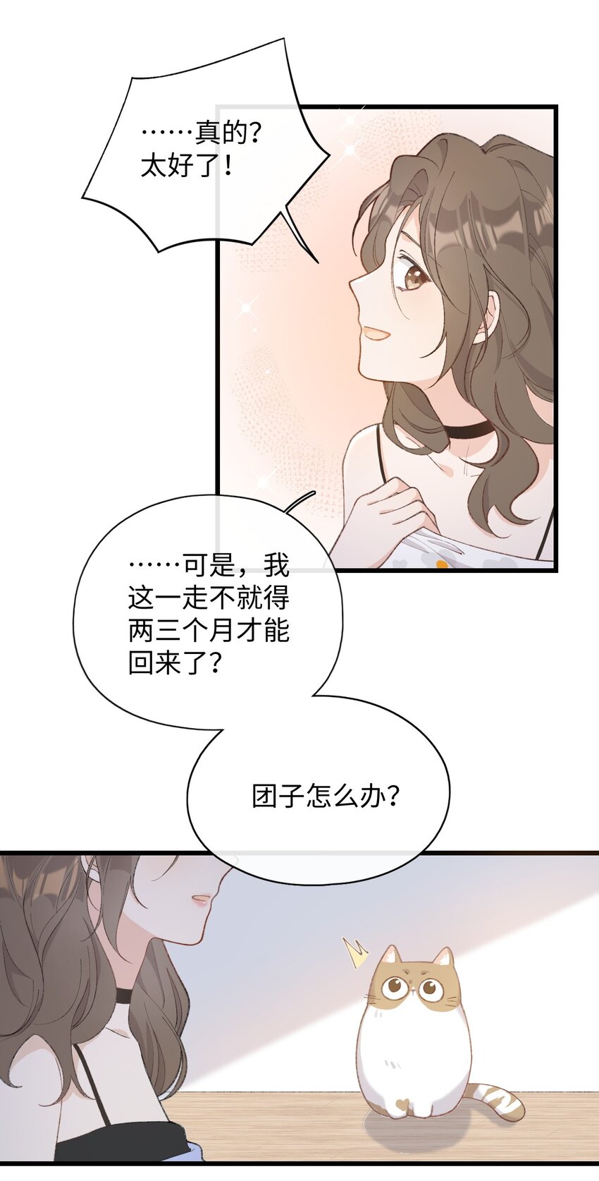 《加菲猫复仇记》002 情侣养宠，多半分手 第36页
