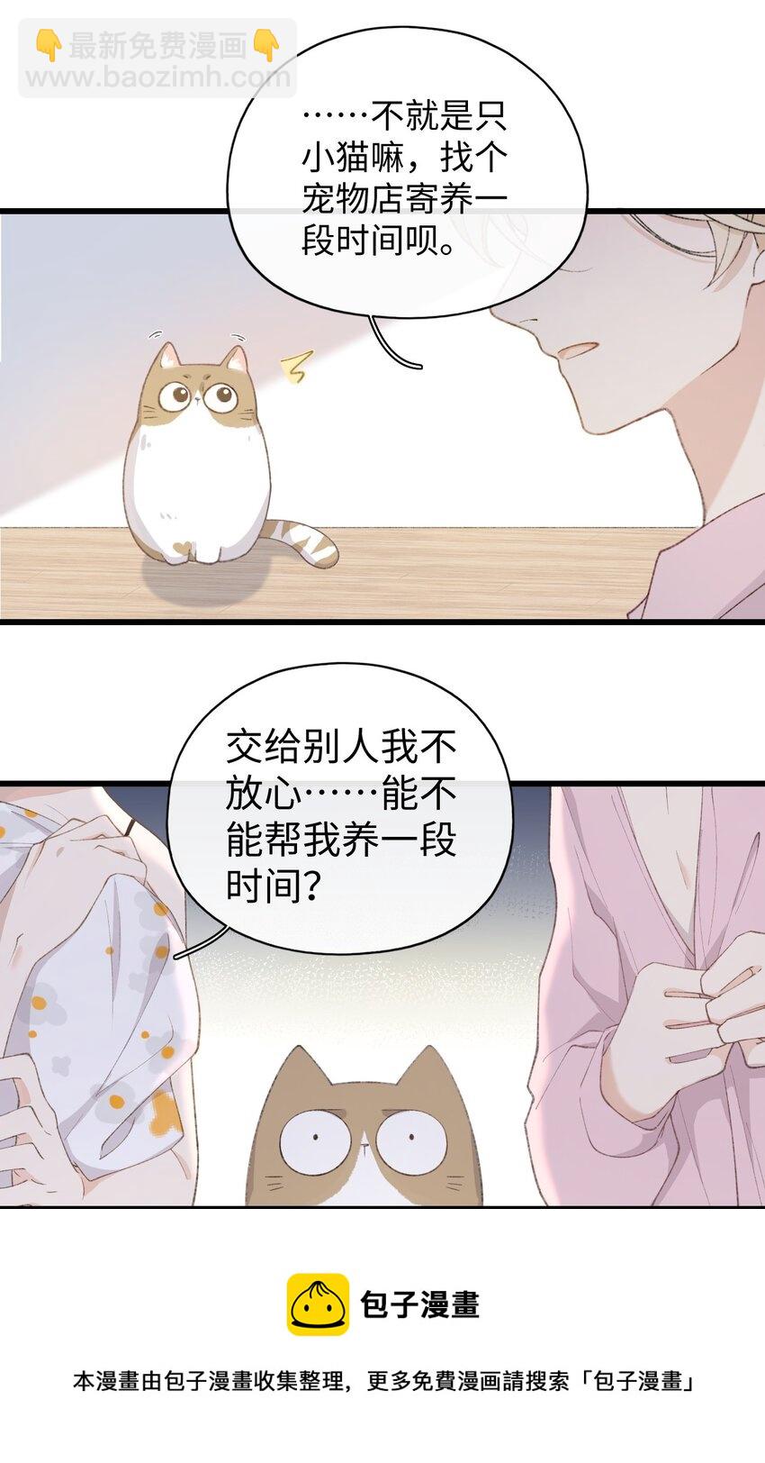 《加菲猫复仇记》002 情侣养宠，多半分手 第37页