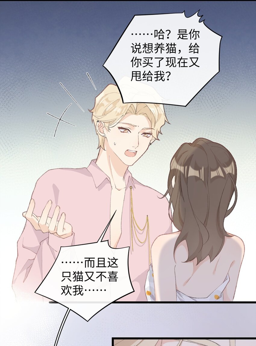 《加菲猫复仇记》002 情侣养宠，多半分手 第38页
