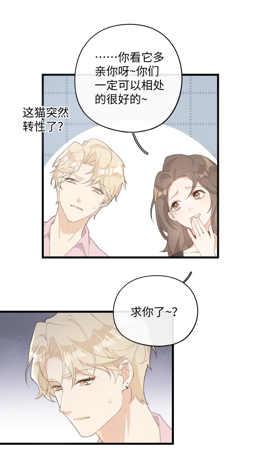 《加菲猫复仇记》002 情侣养宠，多半分手 第40页