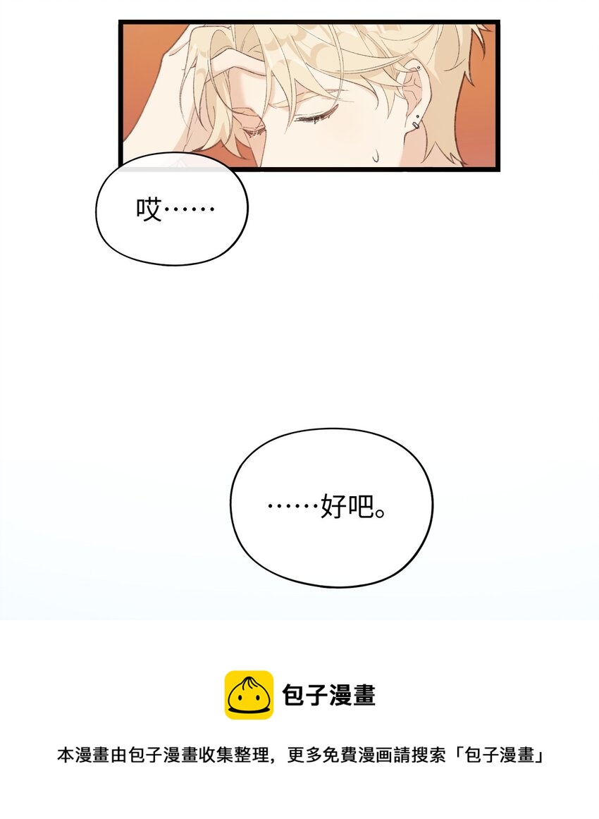 《加菲猫复仇记》002 情侣养宠，多半分手 第41页