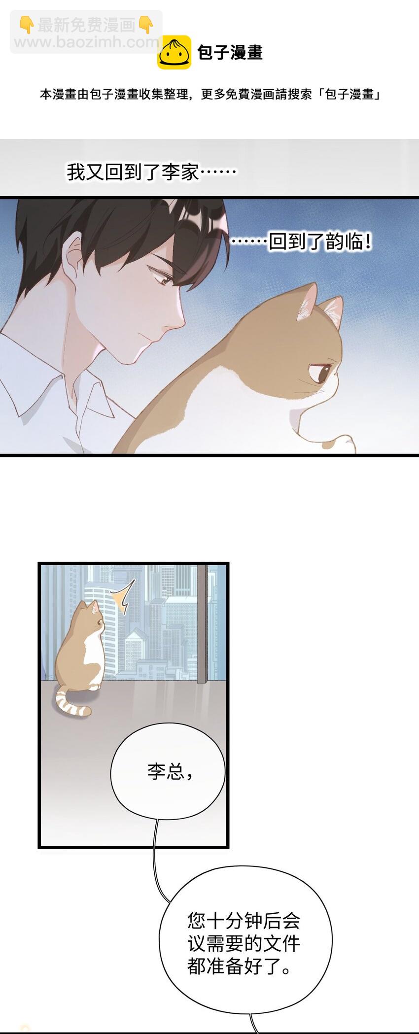 《加菲猫复仇记》002 情侣养宠，多半分手 第45页