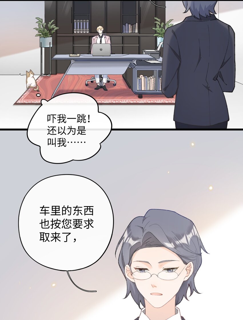 《加菲猫复仇记》002 情侣养宠，多半分手 第46页