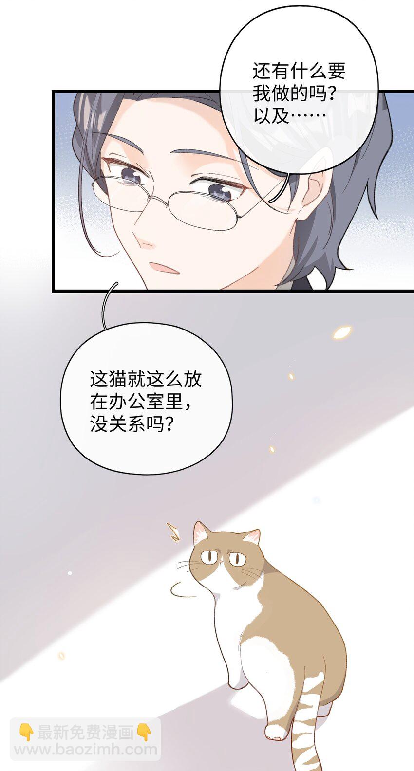 《加菲猫复仇记》002 情侣养宠，多半分手 第48页