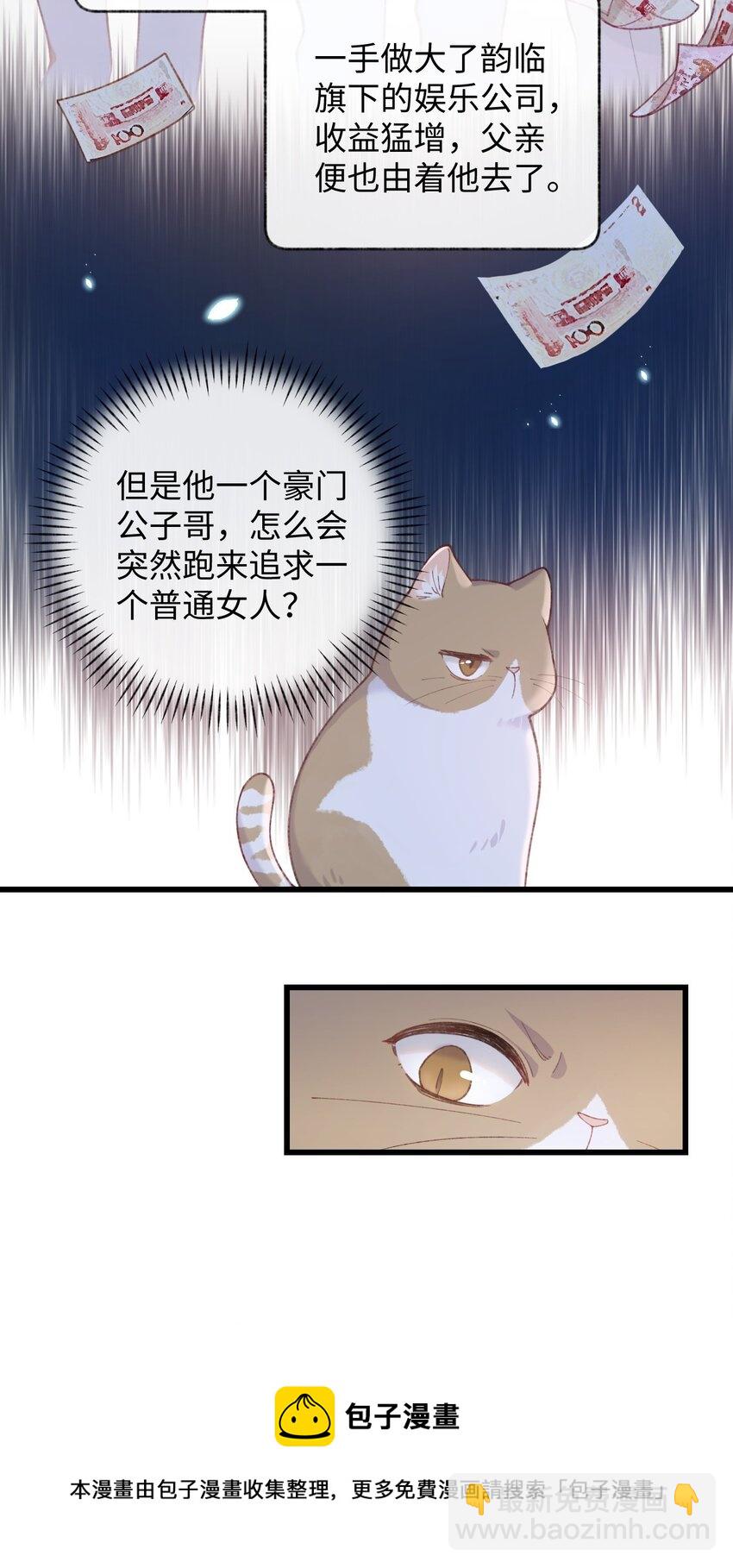 《加菲猫复仇记》002 情侣养宠，多半分手 第9页