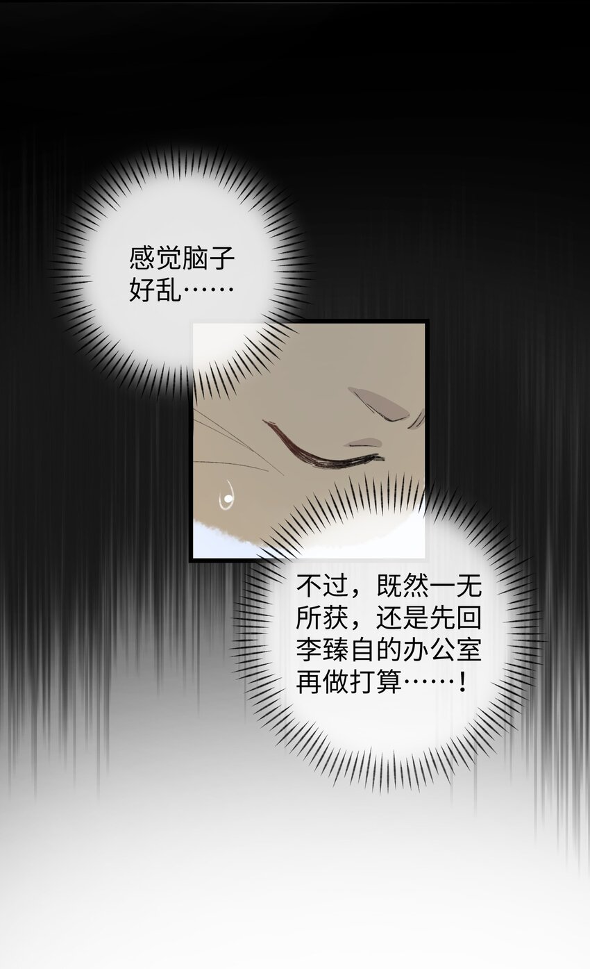 《加菲猫复仇记》003 只是因为在电梯门口多看你一眼 第15页