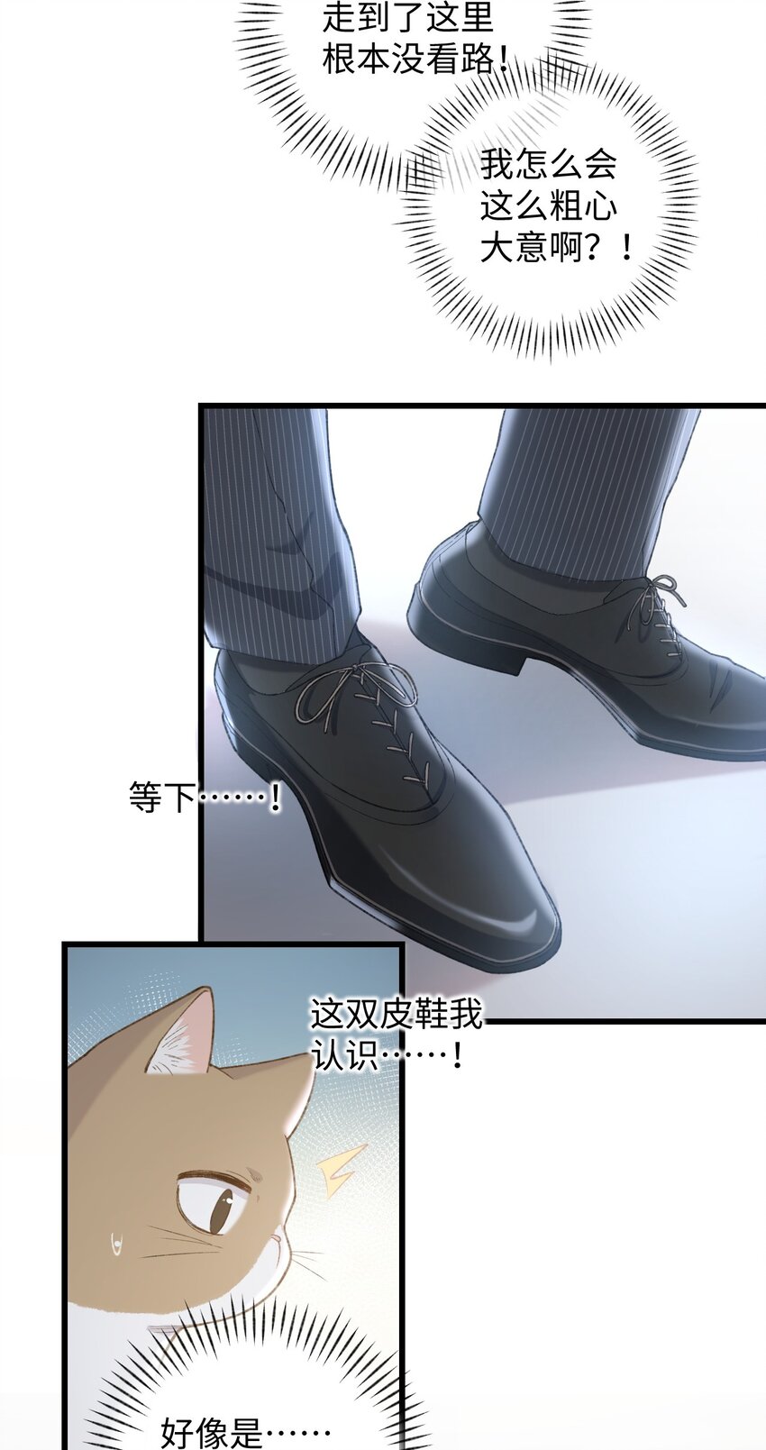 《加菲猫复仇记》003 只是因为在电梯门口多看你一眼 第23页