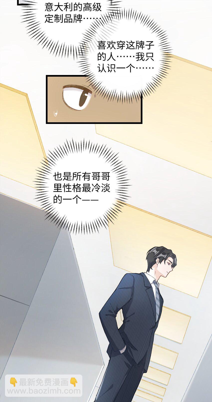 《加菲猫复仇记》003 只是因为在电梯门口多看你一眼 第24页