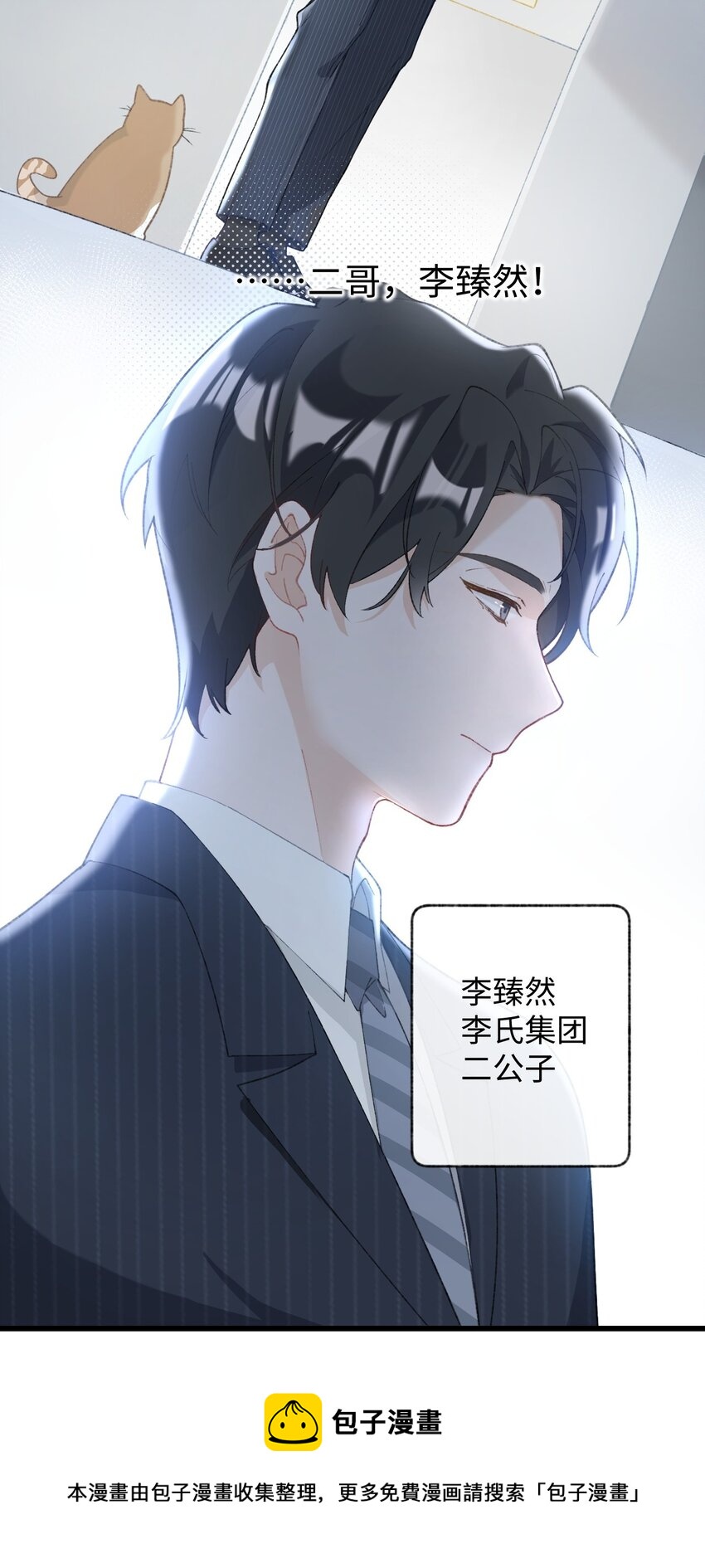 《加菲猫复仇记》003 只是因为在电梯门口多看你一眼 第25页