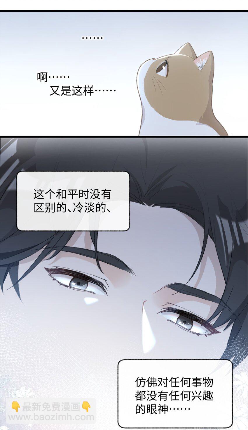 《加菲猫复仇记》003 只是因为在电梯门口多看你一眼 第28页