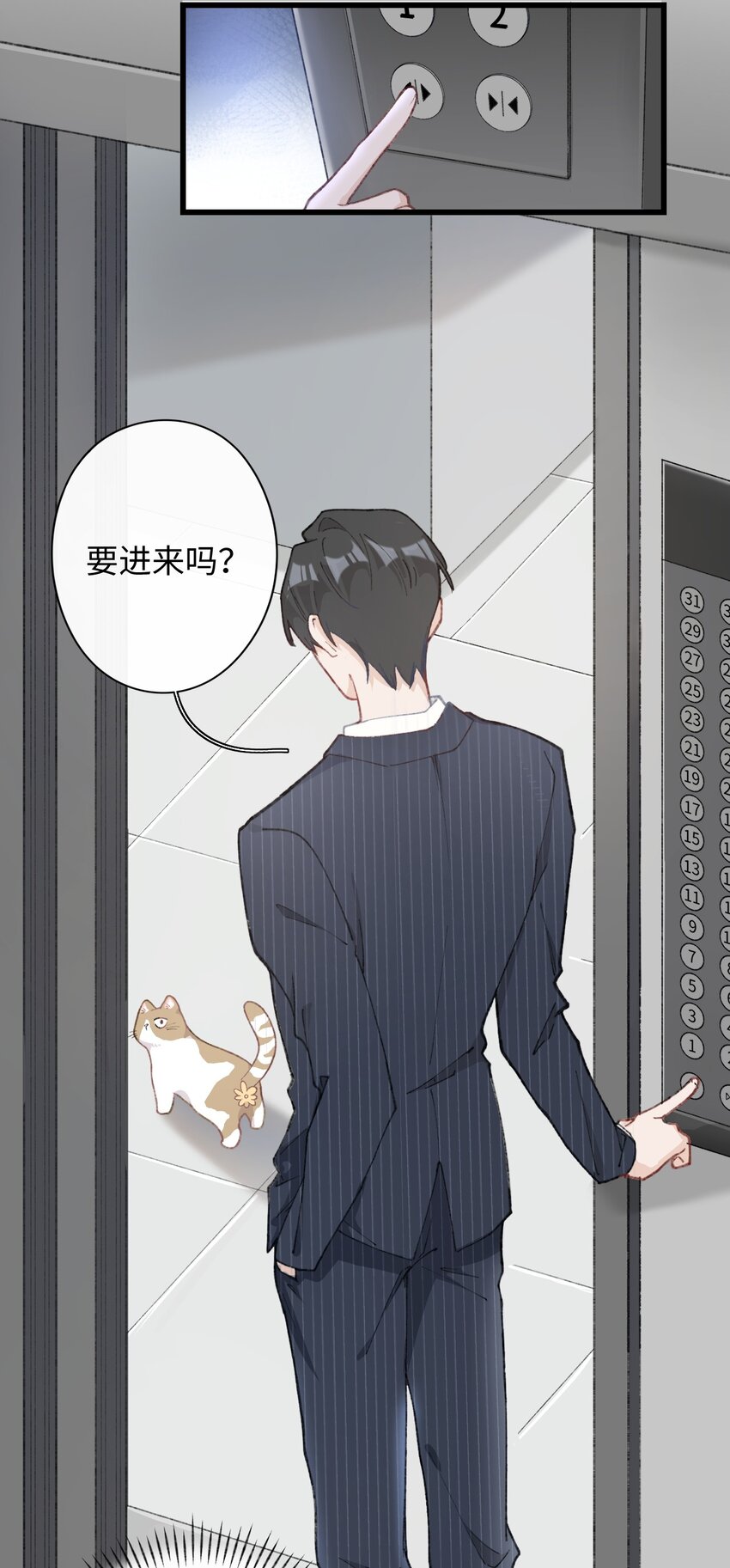 《加菲猫复仇记》003 只是因为在电梯门口多看你一眼 第34页