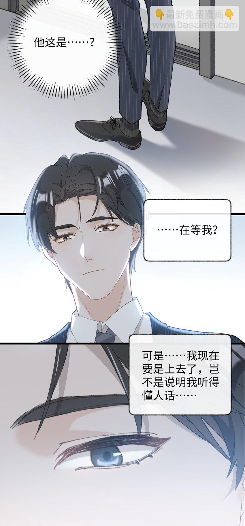 《加菲猫复仇记》003 只是因为在电梯门口多看你一眼 第35页