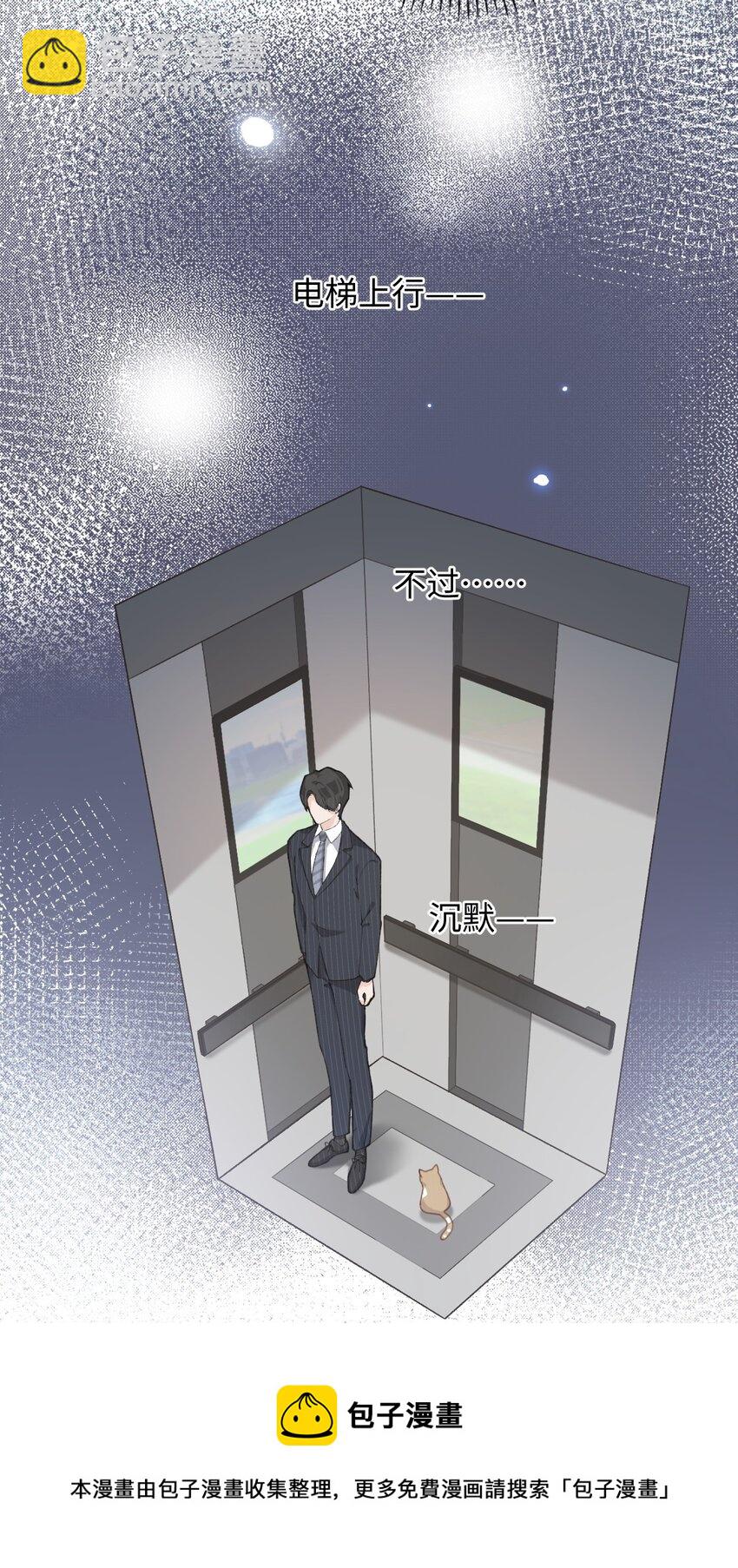 《加菲猫复仇记》003 只是因为在电梯门口多看你一眼 第37页