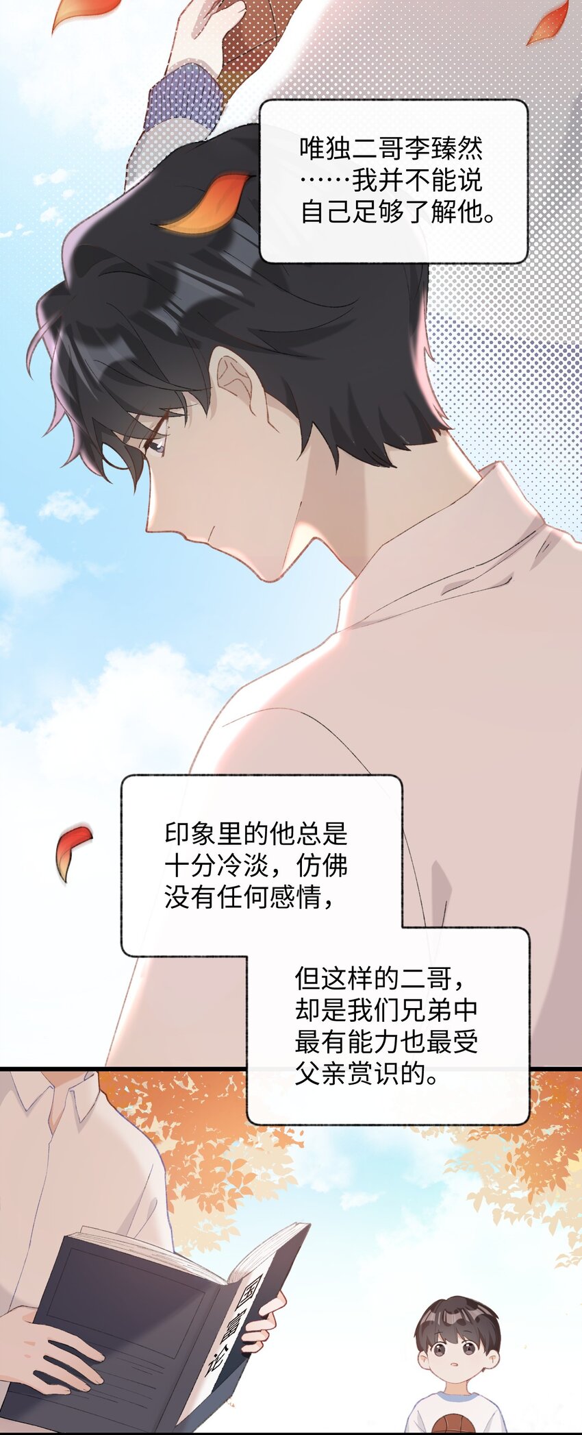 《加菲猫复仇记》003 只是因为在电梯门口多看你一眼 第44页