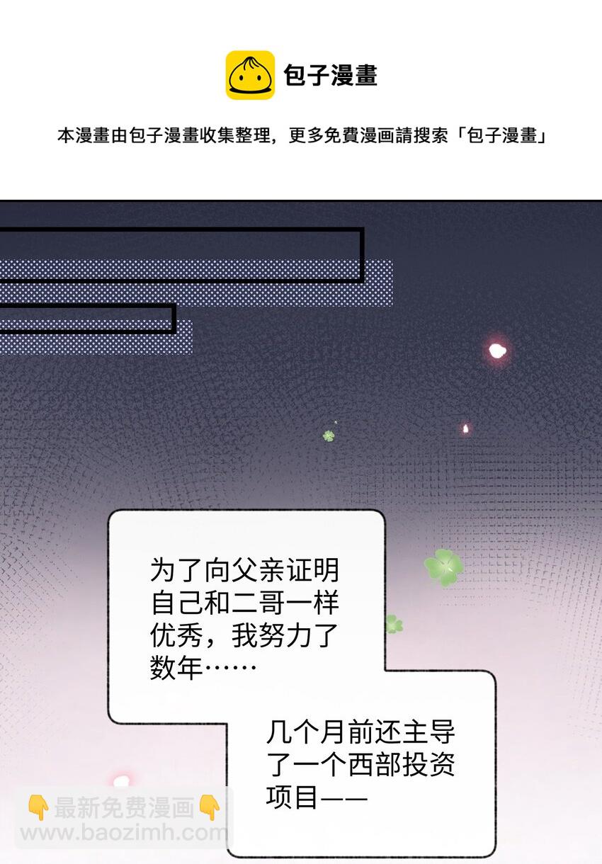 《加菲猫复仇记》003 只是因为在电梯门口多看你一眼 第45页