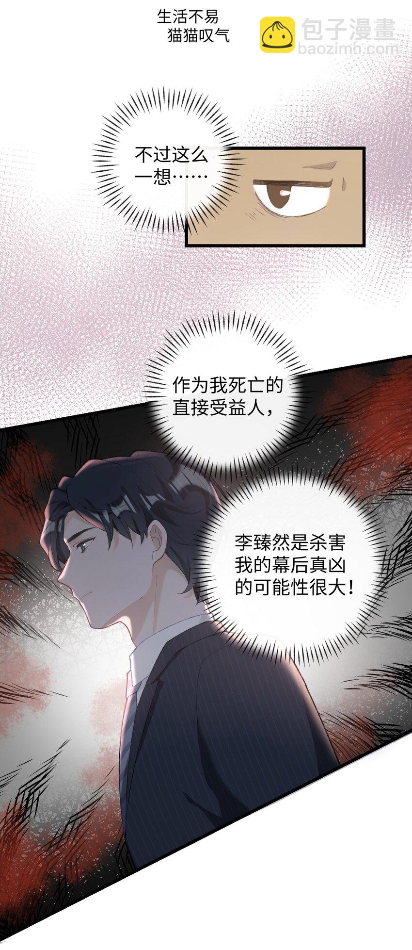 《加菲猫复仇记》003 只是因为在电梯门口多看你一眼 第47页