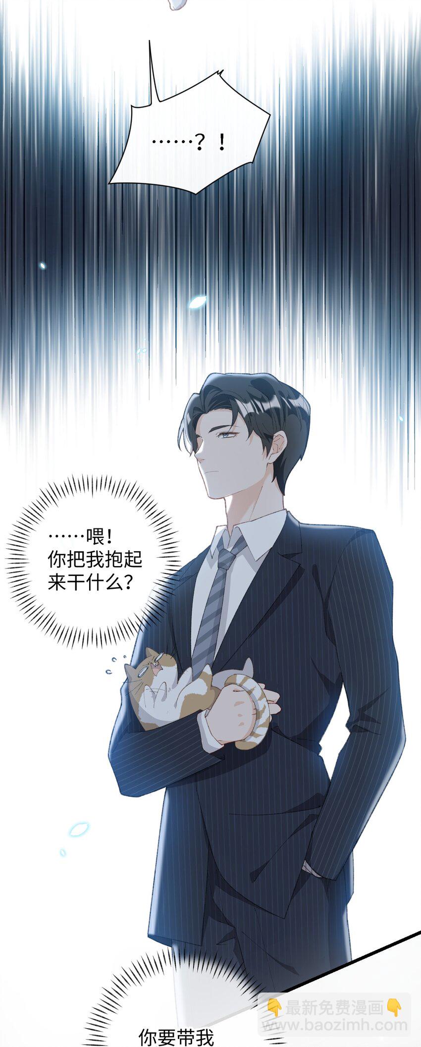 《加菲猫复仇记》003 只是因为在电梯门口多看你一眼 第50页