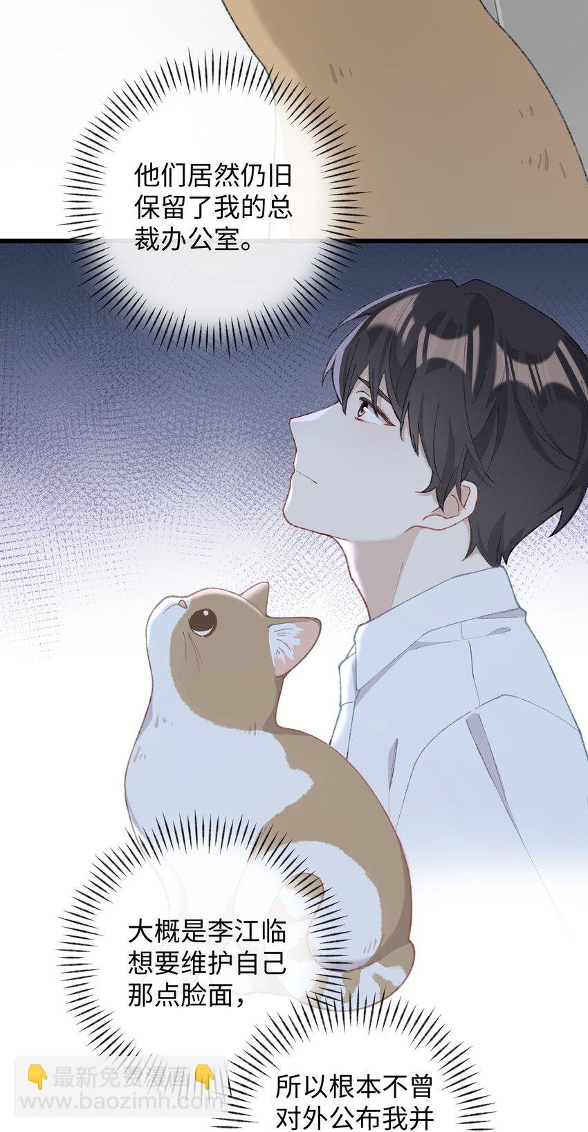 《加菲猫复仇记》003 只是因为在电梯门口多看你一眼 第6页