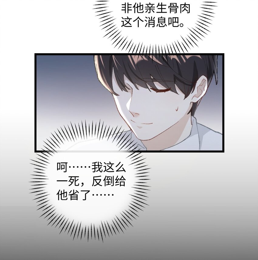《加菲猫复仇记》003 只是因为在电梯门口多看你一眼 第7页