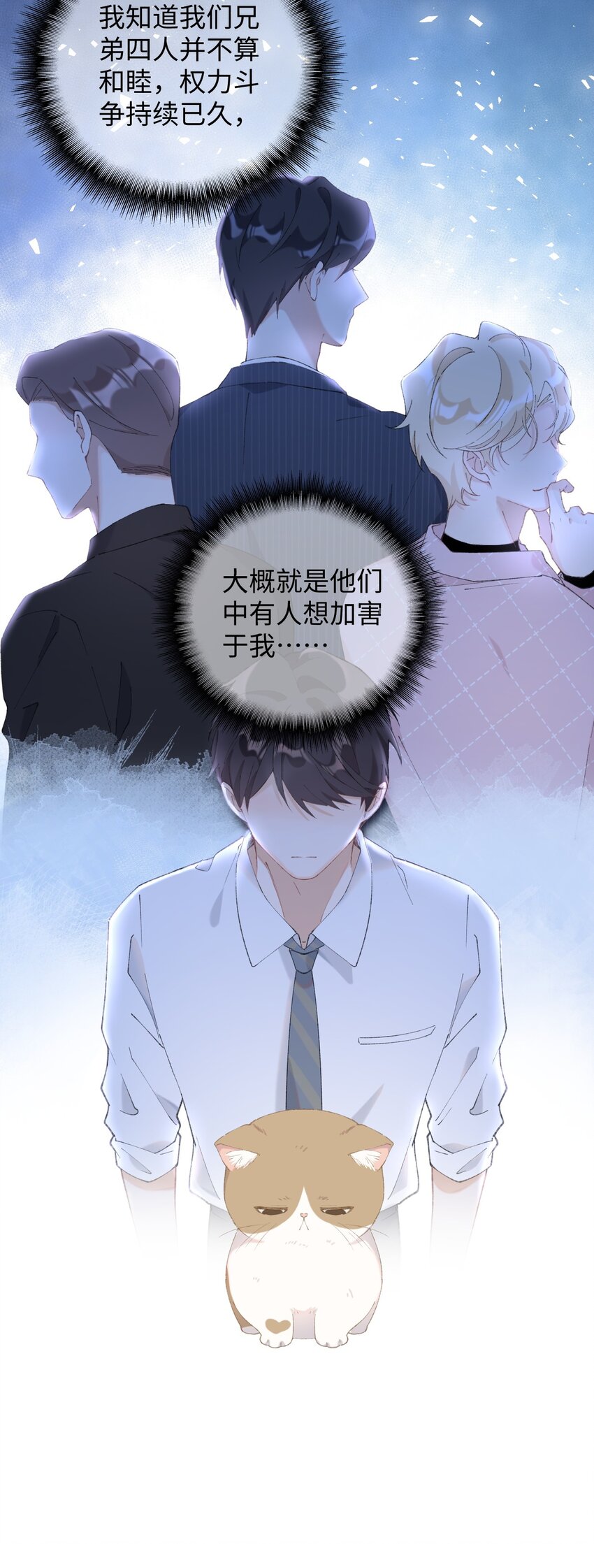 《加菲猫复仇记》001 充满智慧的小猫咪 第23页