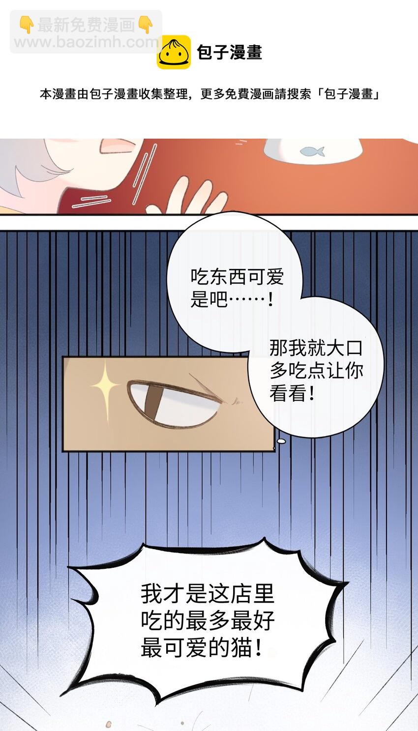 《加菲猫复仇记》001 充满智慧的小猫咪 第29页