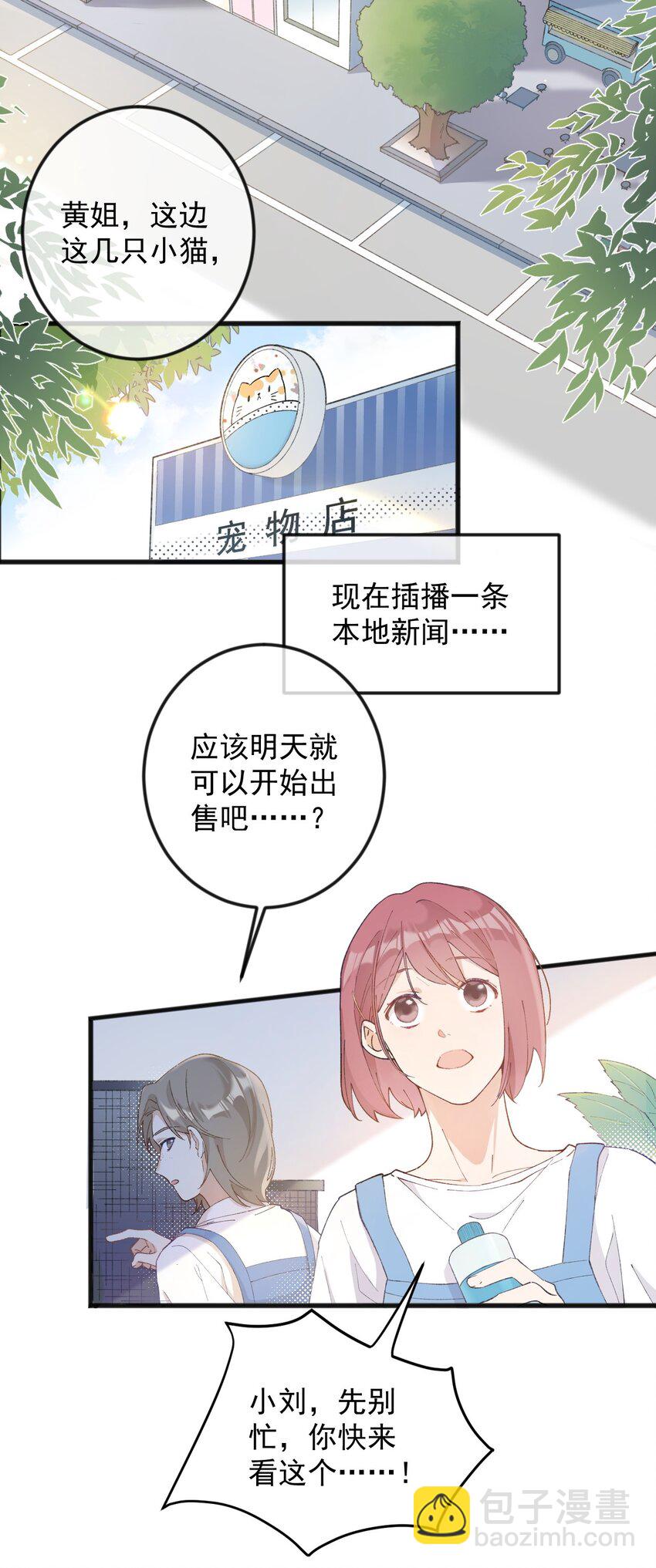 《加菲猫复仇记》001 充满智慧的小猫咪 第2页