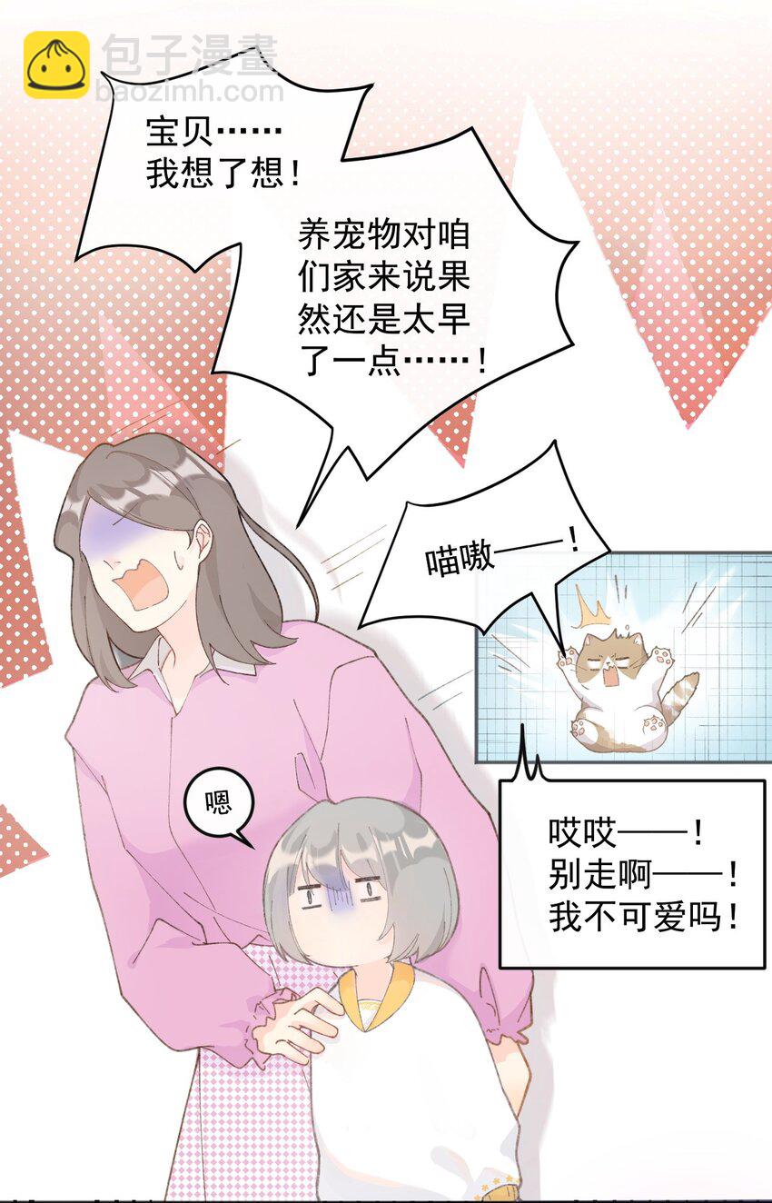 《加菲猫复仇记》001 充满智慧的小猫咪 第31页
