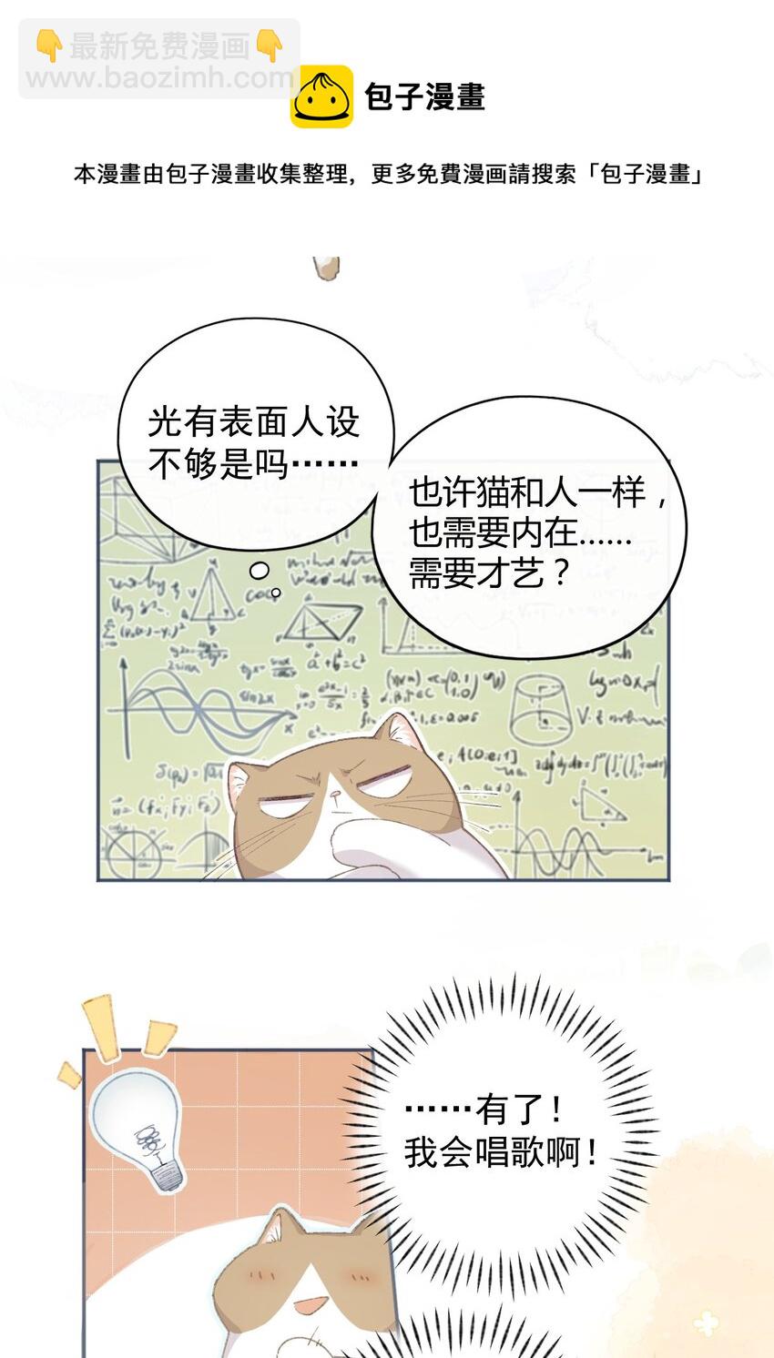 《加菲猫复仇记》001 充满智慧的小猫咪 第33页