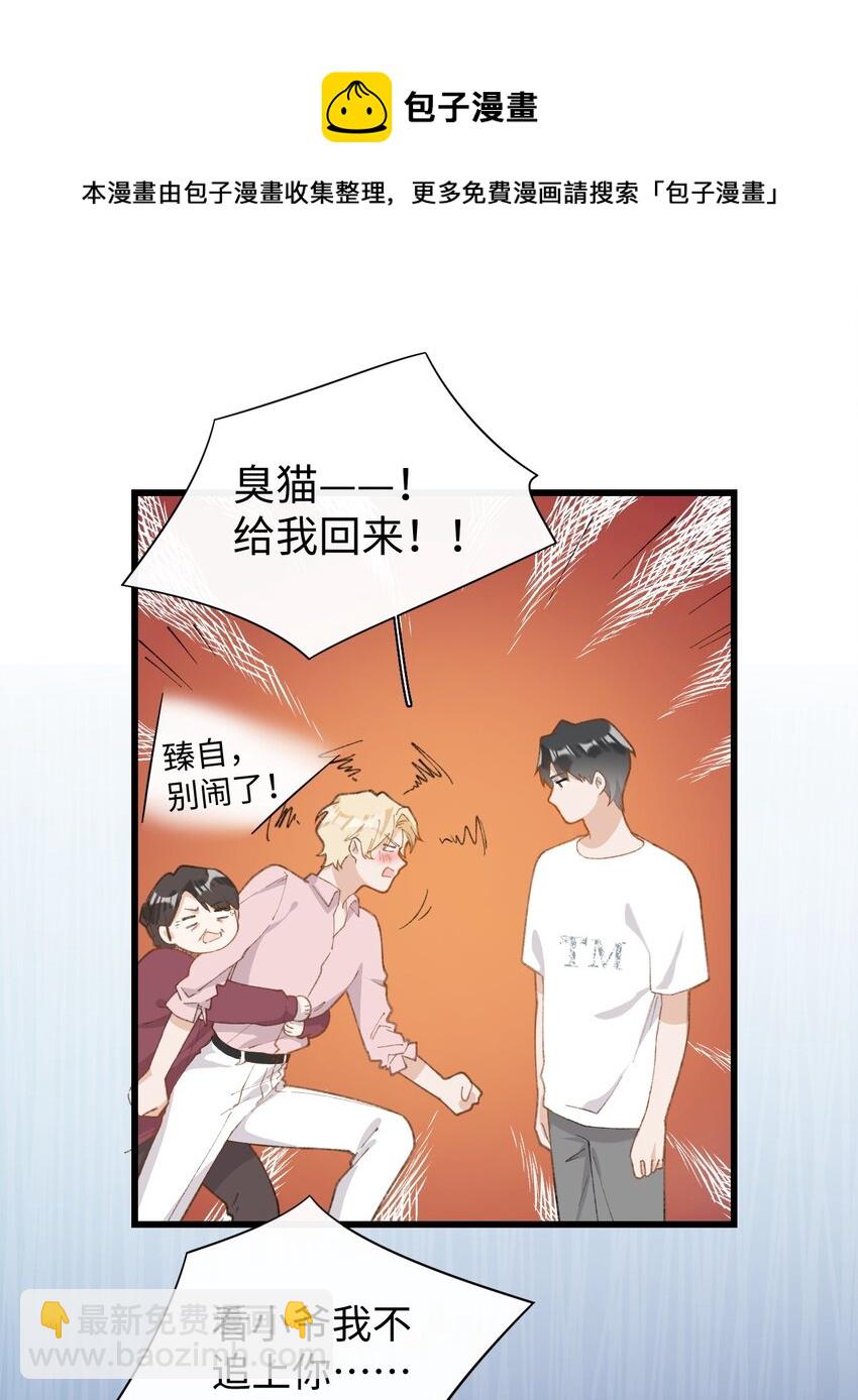 《加菲猫复仇记》006 被水淹没、不知所措?(迟到的开奖） 第21页