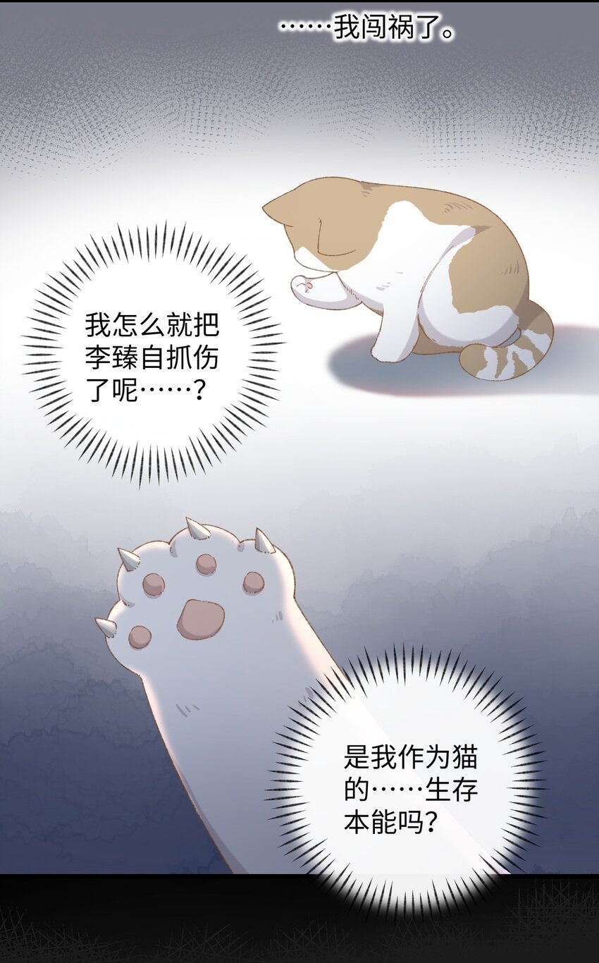 《加菲猫复仇记》006 被水淹没、不知所措?(迟到的开奖） 第26页