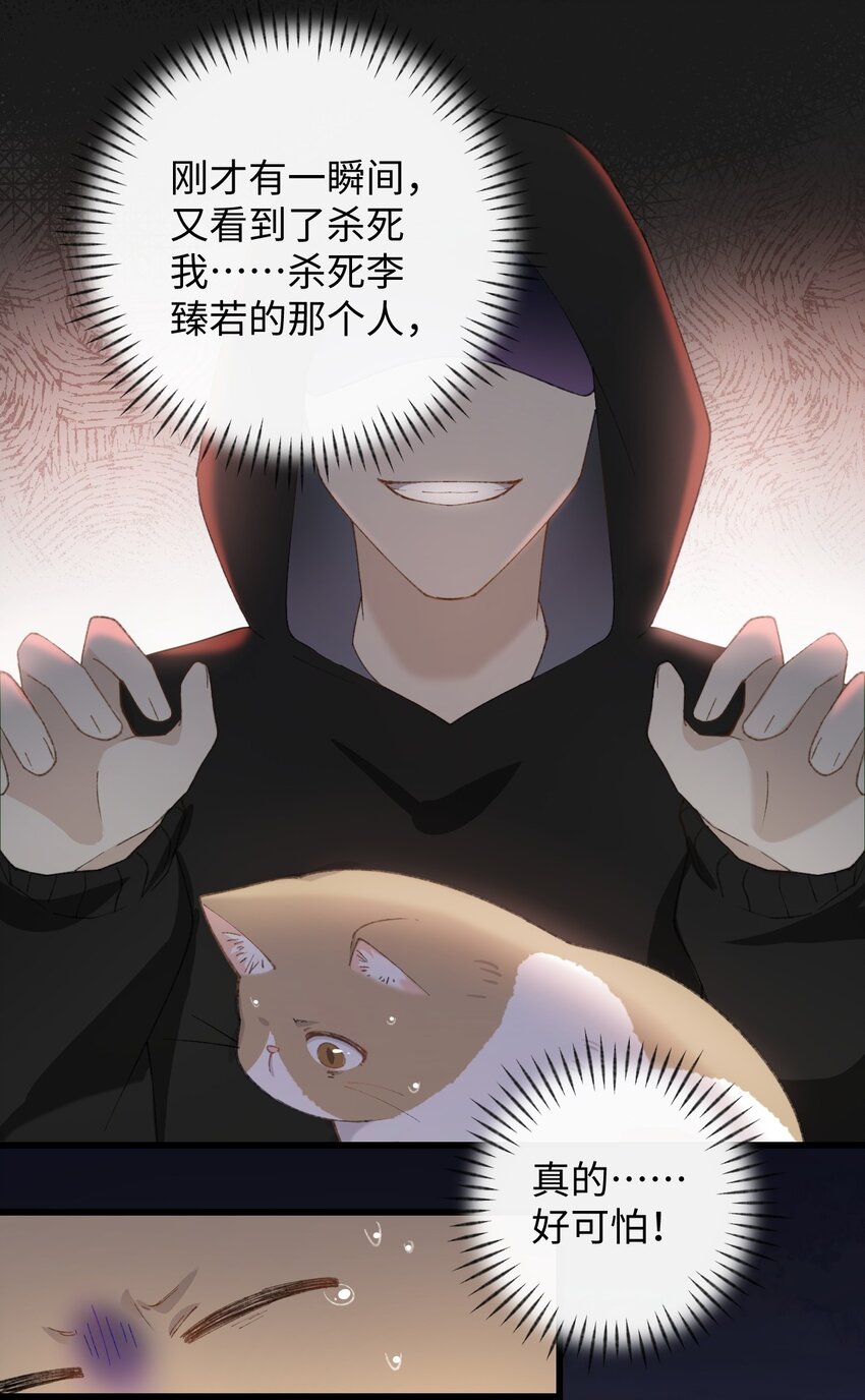《加菲猫复仇记》006 被水淹没、不知所措?(迟到的开奖） 第27页