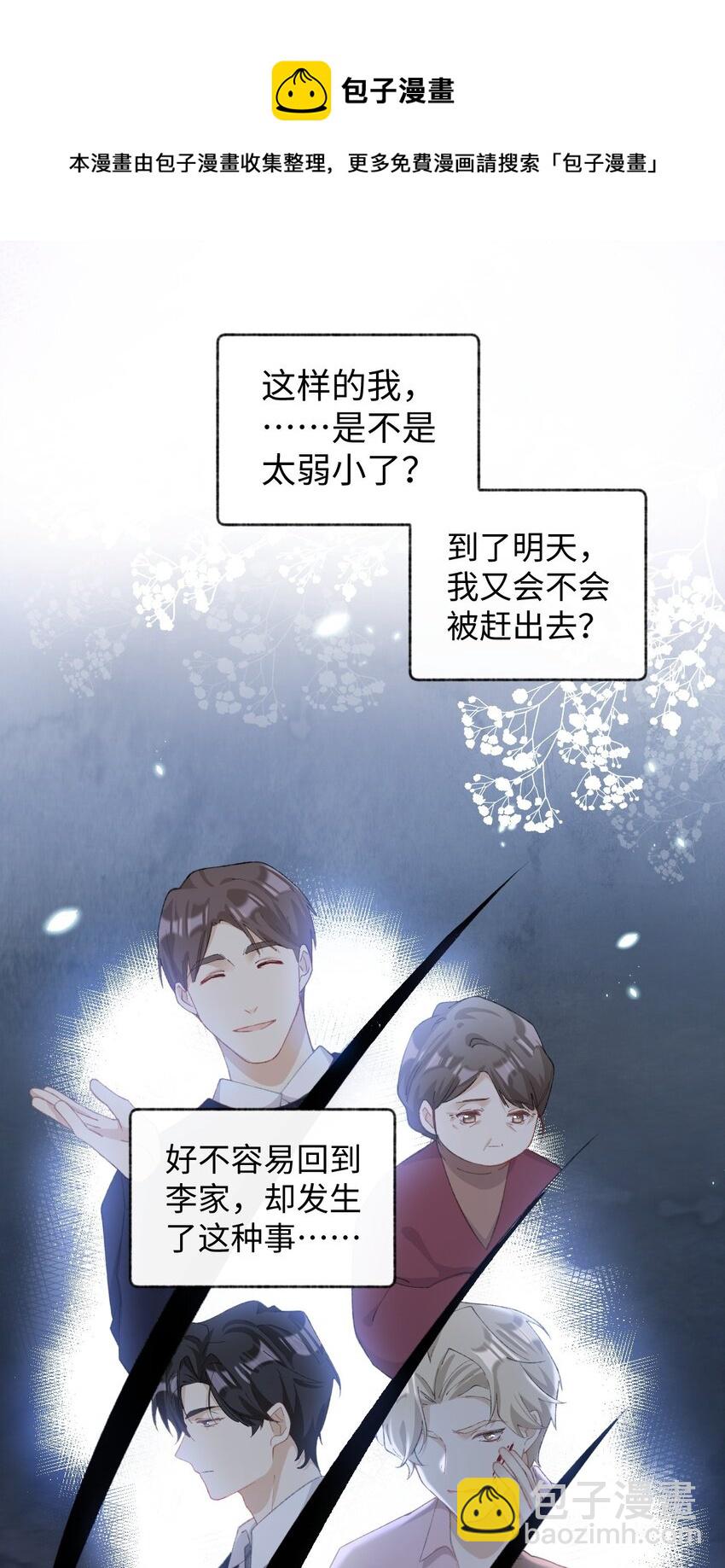 《加菲猫复仇记》006 被水淹没、不知所措?(迟到的开奖） 第29页