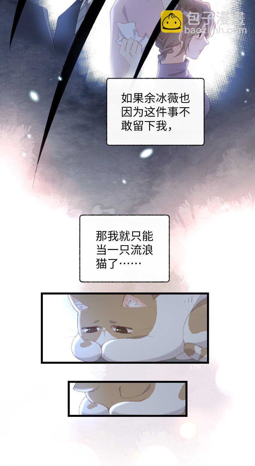 《加菲猫复仇记》006 被水淹没、不知所措?(迟到的开奖） 第30页