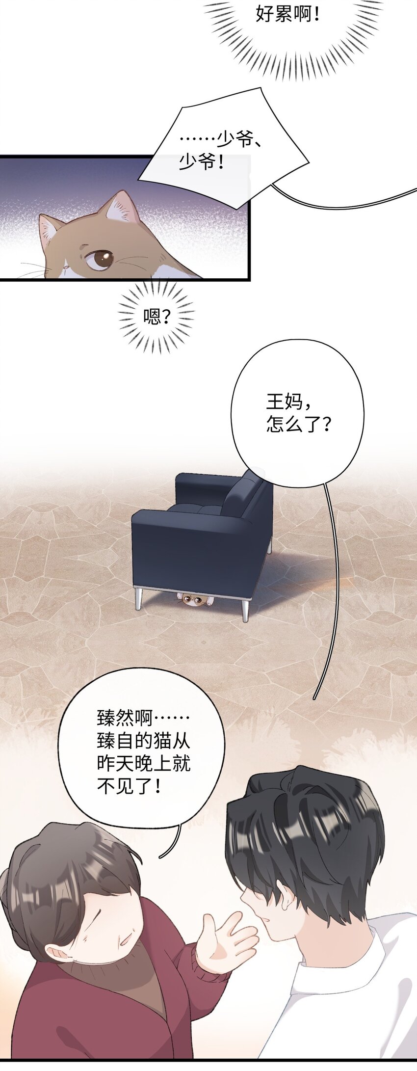 《加菲猫复仇记》006 被水淹没、不知所措?(迟到的开奖） 第35页