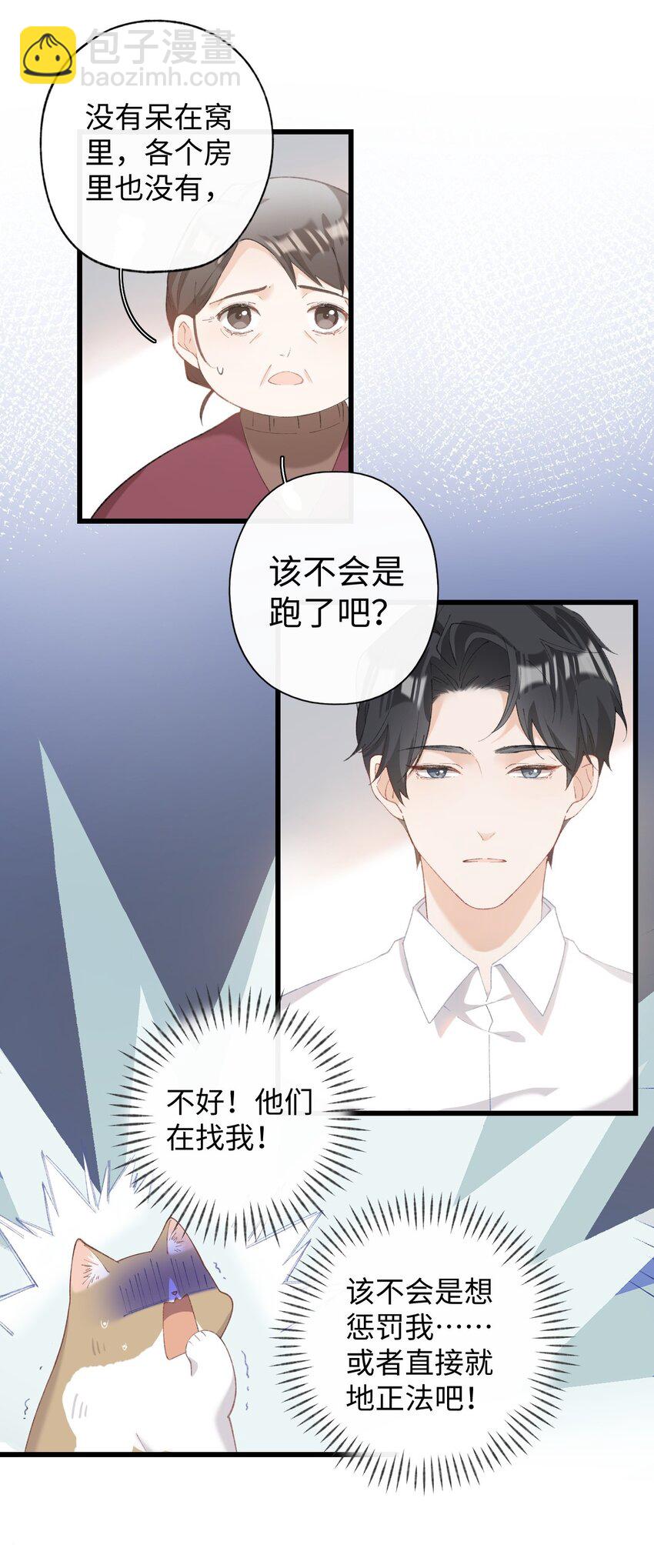 《加菲猫复仇记》006 被水淹没、不知所措?(迟到的开奖） 第36页