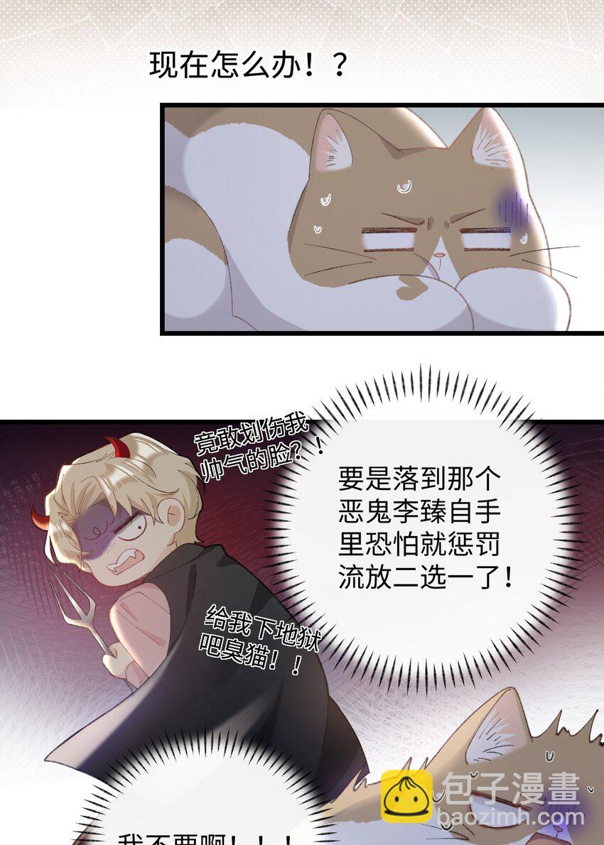 《加菲猫复仇记》006 被水淹没、不知所措?(迟到的开奖） 第39页