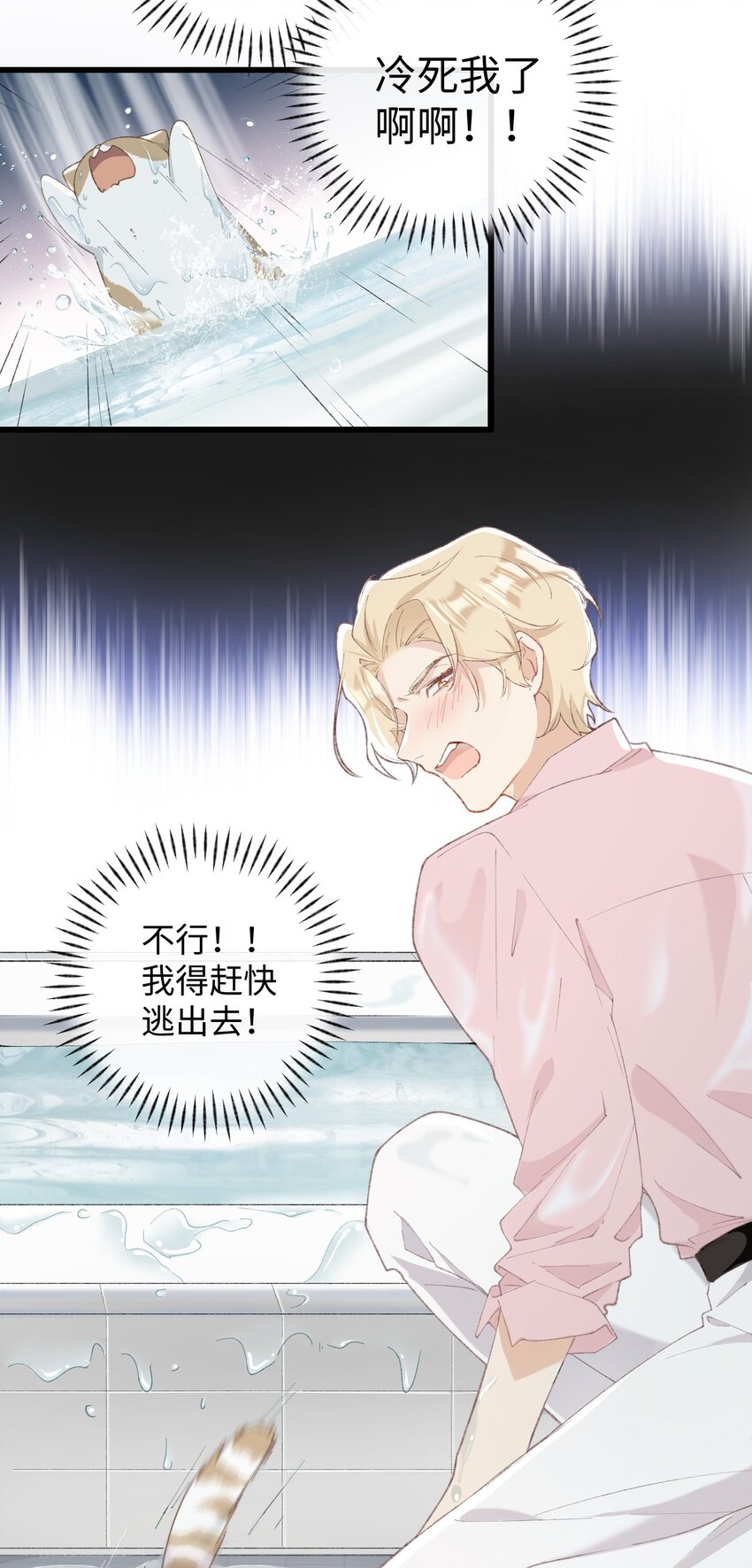 《加菲猫复仇记》006 被水淹没、不知所措?(迟到的开奖） 第6页