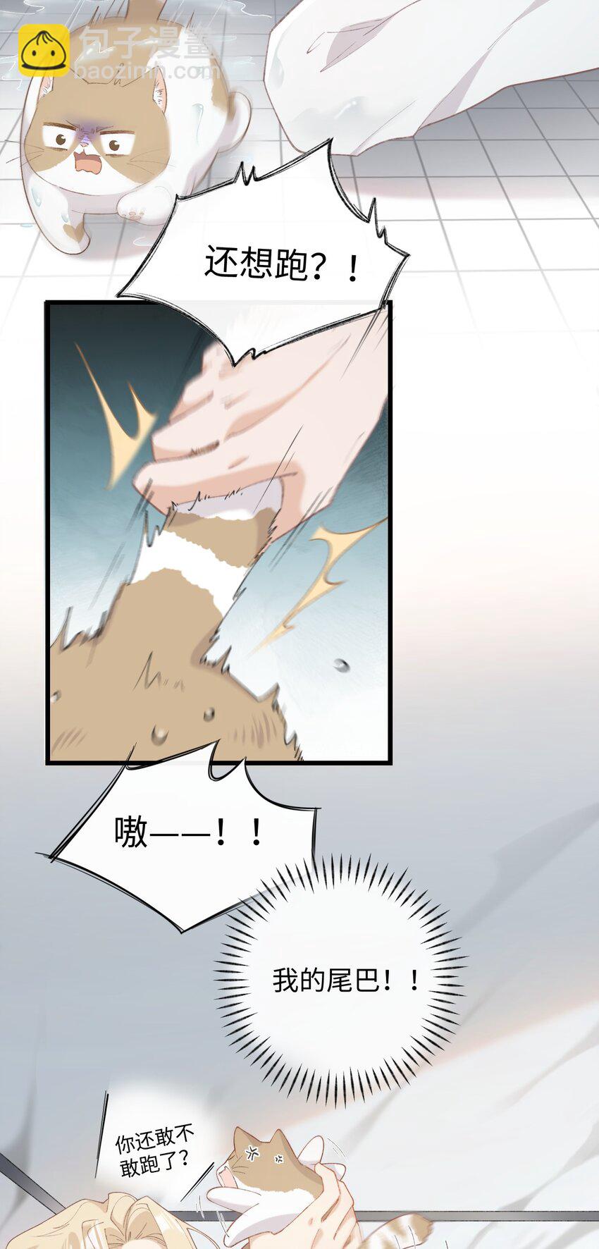 《加菲猫复仇记》006 被水淹没、不知所措?(迟到的开奖） 第7页