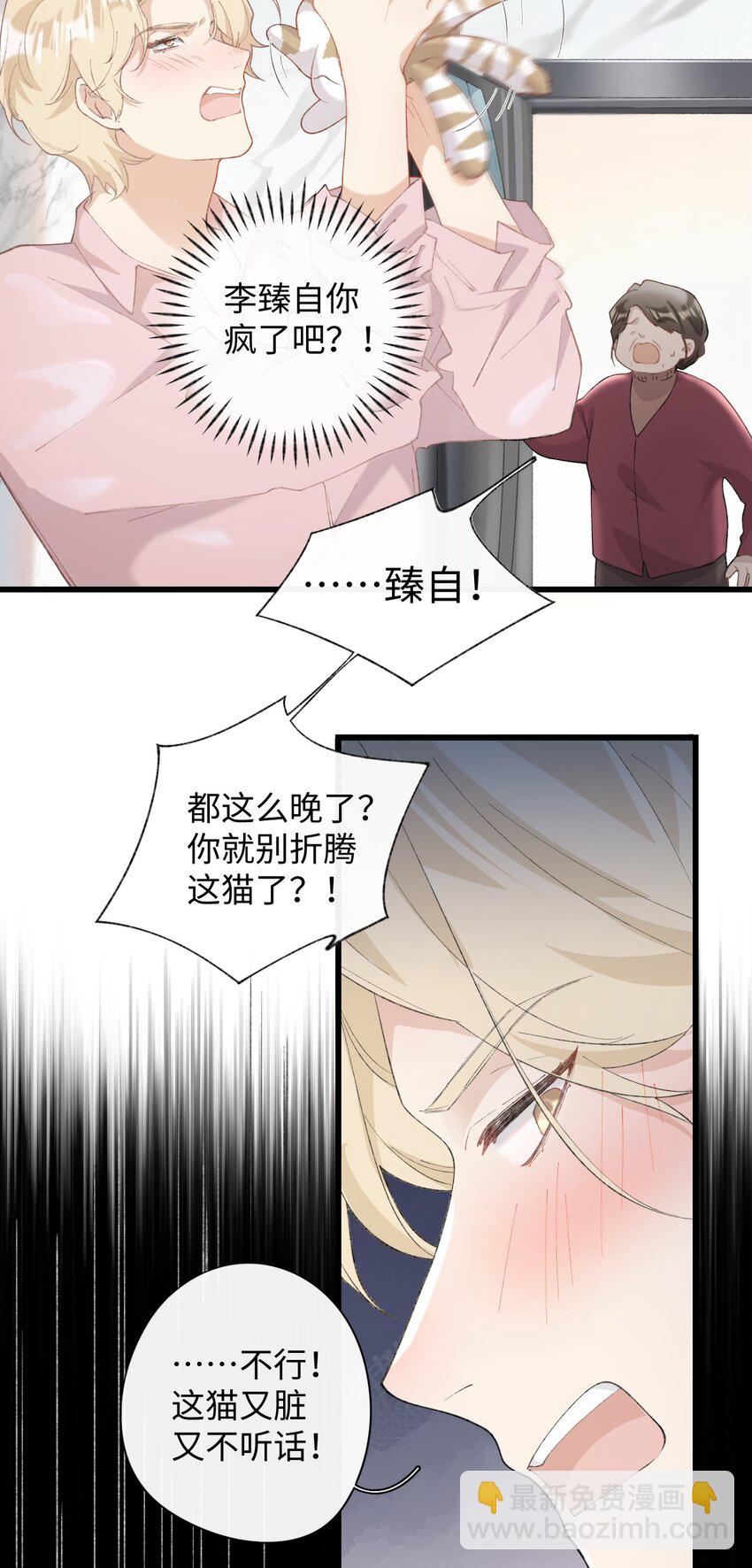 《加菲猫复仇记》006 被水淹没、不知所措?(迟到的开奖） 第8页