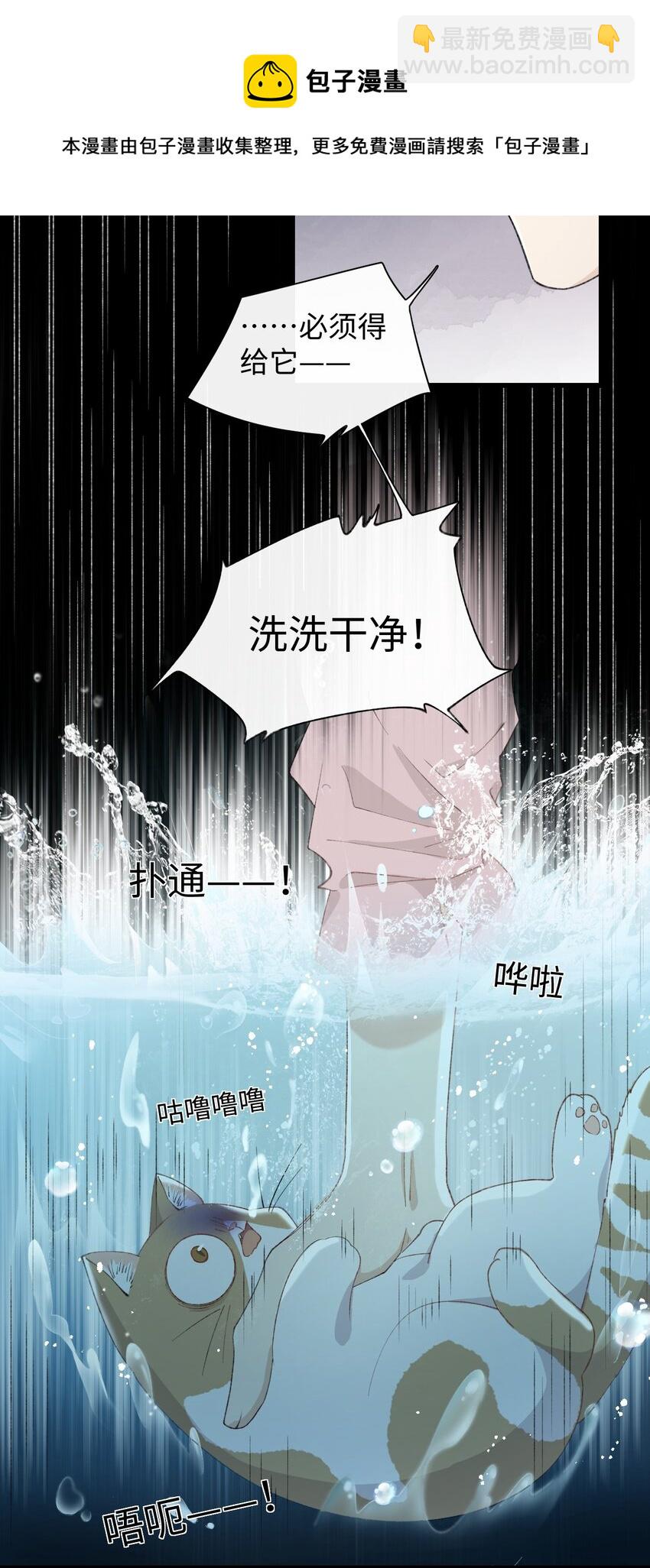 《加菲猫复仇记》006 被水淹没、不知所措?(迟到的开奖） 第9页
