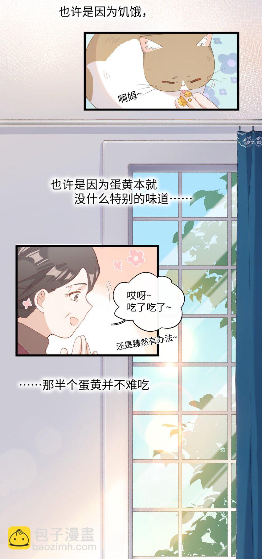 《加菲猫复仇记》007 这蛋黄温暖如春 第20页