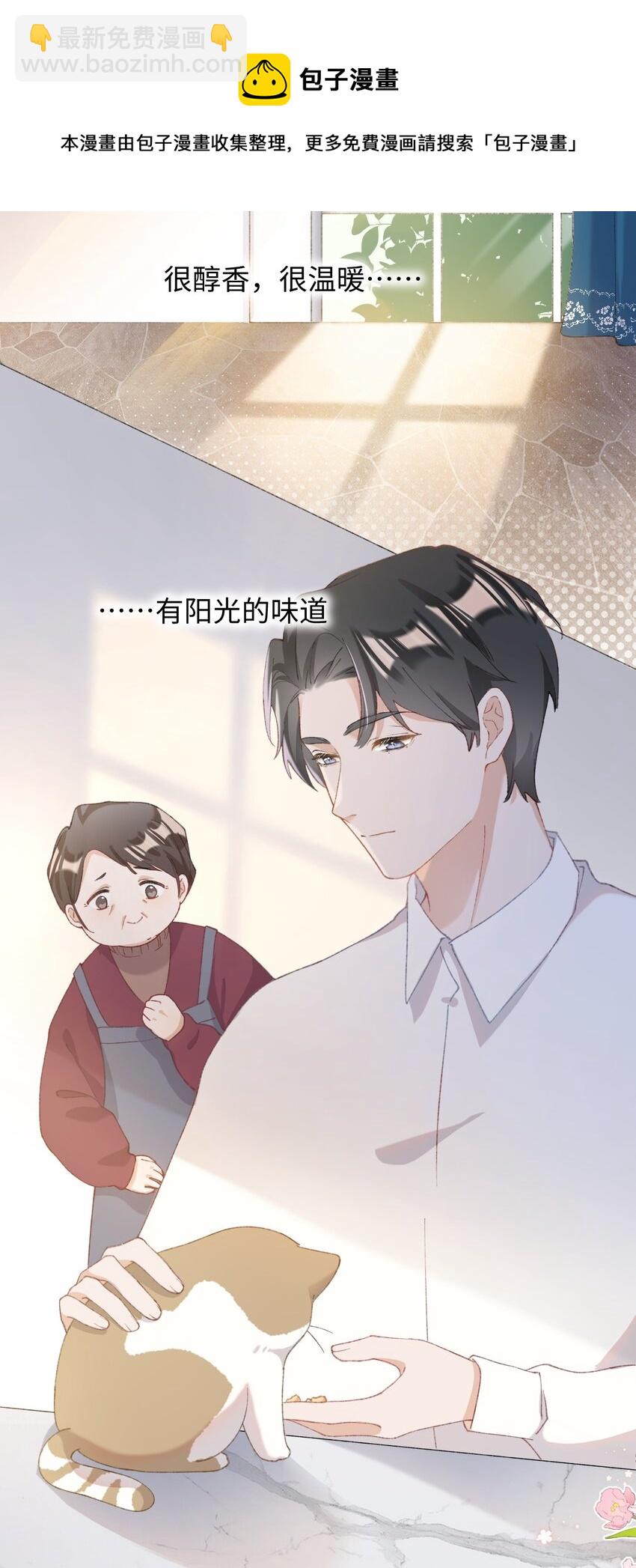 《加菲猫复仇记》007 这蛋黄温暖如春 第21页