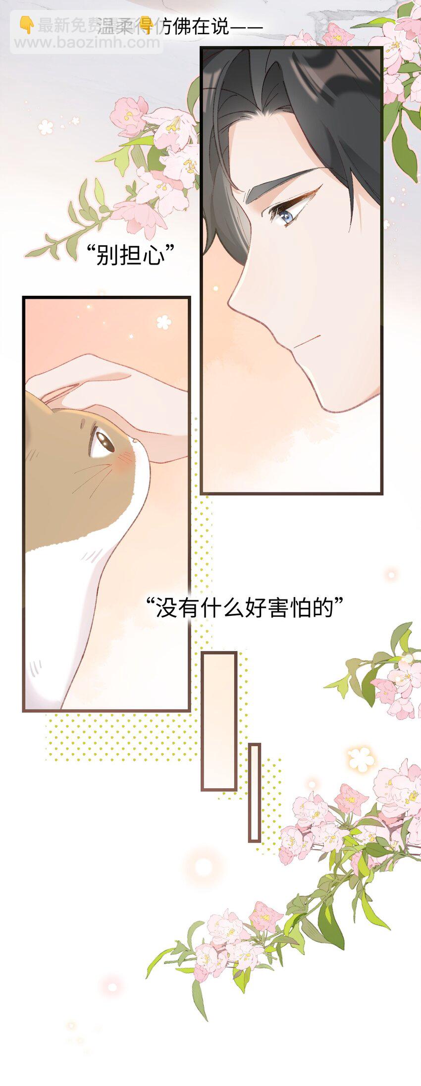 《加菲猫复仇记》007 这蛋黄温暖如春 第22页